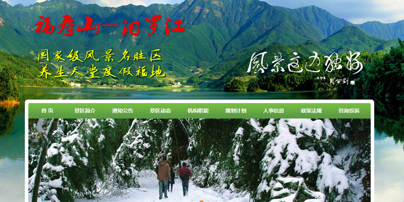 福壽山—汨羅江風景名勝區(qū)
