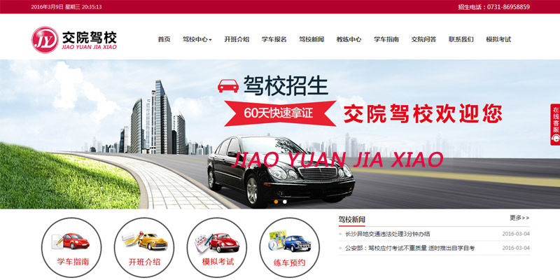 長沙交院機(jī)動(dòng)車駕駛員培訓(xùn)有限公司