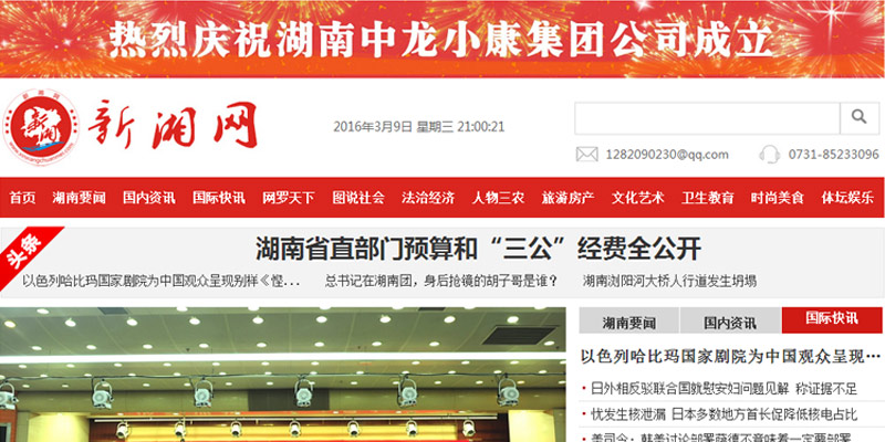 新湘網(wǎng)―湖南經(jīng)濟(jì)發(fā)展中的政經(jīng)資訊平臺