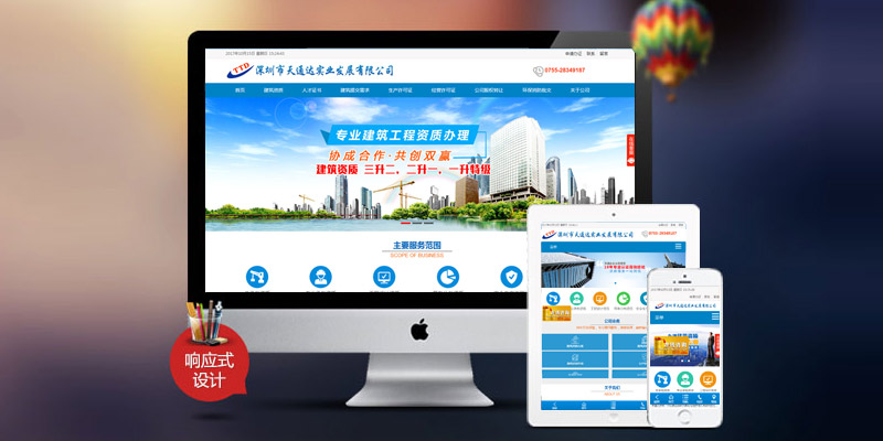 深圳市天通達(dá)實(shí)業(yè)發(fā)展有限公司網(wǎng)站升級改版