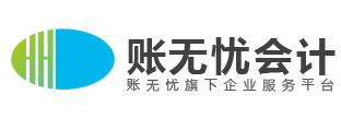 賬無會(huì)計(jì)